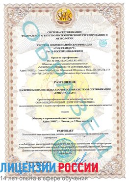 Образец разрешение Новодвинск Сертификат ISO 9001